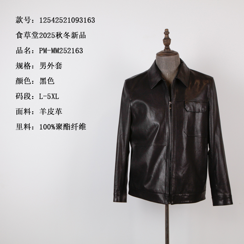 食草堂 修身男款皮衣 皮衣外套 时尚翻领 PM-MM252163