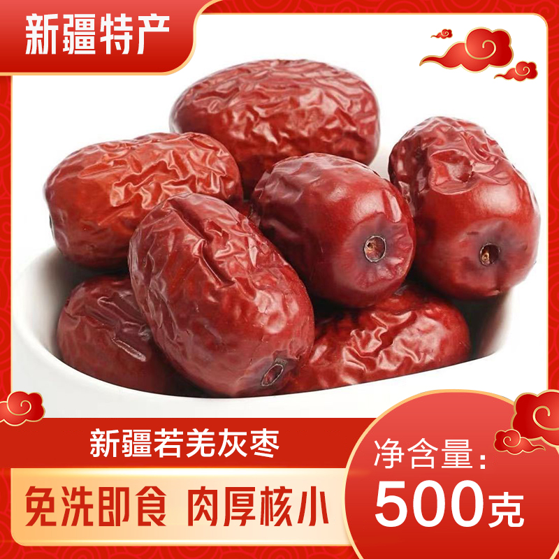 新枣若羌灰枣1斤3斤5斤袋装吊干枣无添加未清洗原生态孕妇零食
