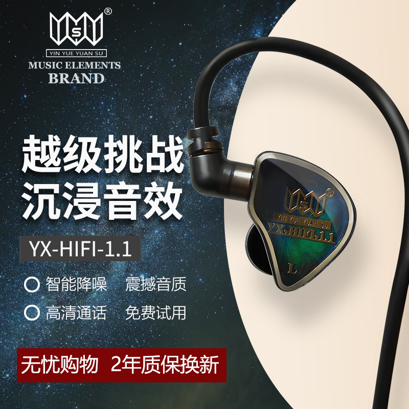 音乐元素YX-HIFI-1.1有线耳机降噪清音效高音质入耳电脑电竞游戏