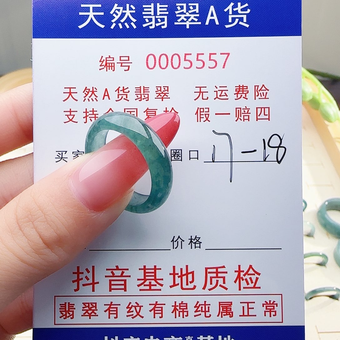 小***宝翡翠未镶嵌戒指翡翠