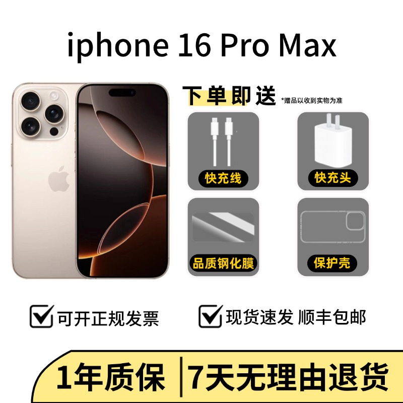 准新品 Apple/苹果 12期免息 iPhone 16 Pro Max 容量1TB 资源机