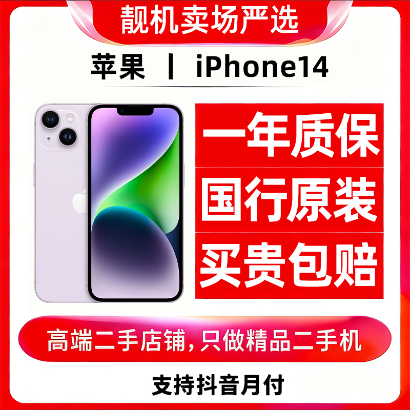 9新 Apple/苹果 苹果14 国行正品 二手苹果手机