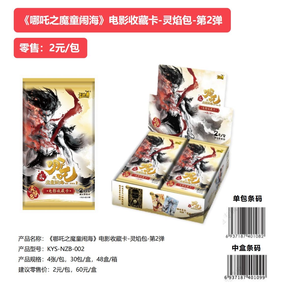 卡游【正版卡游】SR卡位许愿哪吒之魔童灵焰包第二弹卡牌收藏