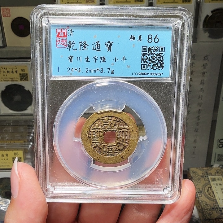 铜瀚海文物A乾隆生字隆2027