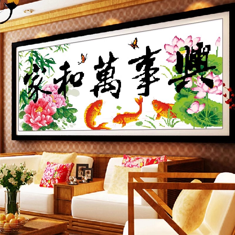 纯手工十字绣成品家和万事兴荷花鲤鱼版牡丹新款客厅卧室简约挂画