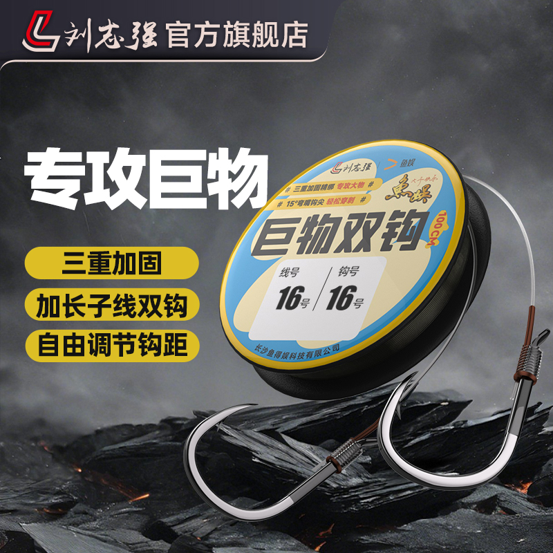 刘志强巨物双钩加长子线双钩倒刺鱼钩碳钢鲢鳙巨物鱼钩钓鱼装备