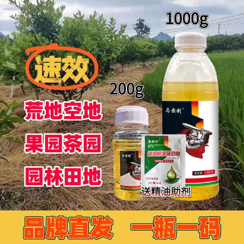 马齿剑精草全新升级清理方案果园茶园田地田埂通用大瓶装有机质