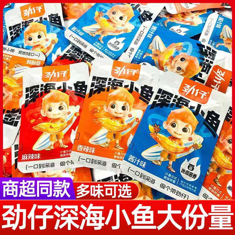 劲仔小鱼仔零食深海小鱼干男士夜班充饥零食办公室零食香辣小黄鱼