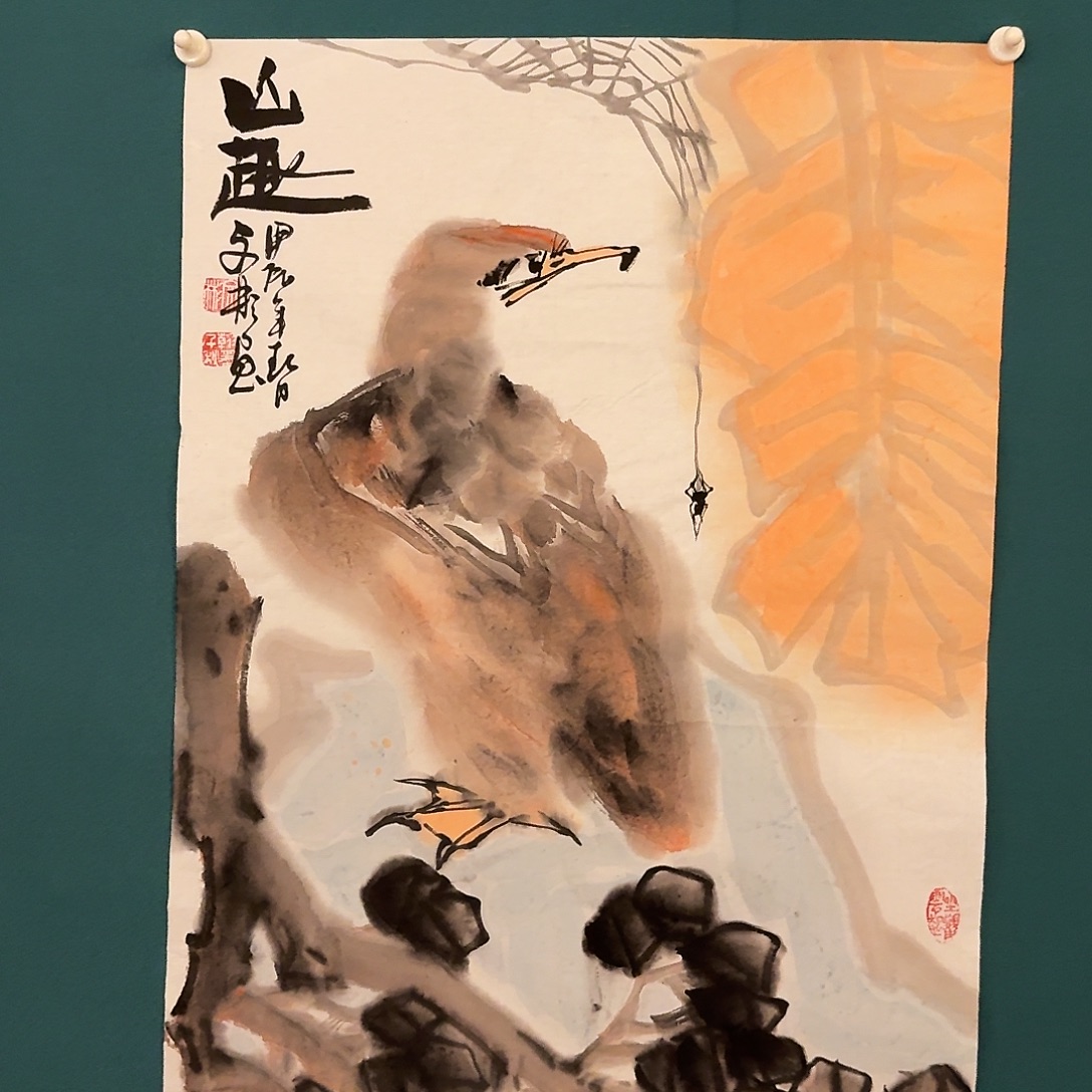 国画溥老师画作画作