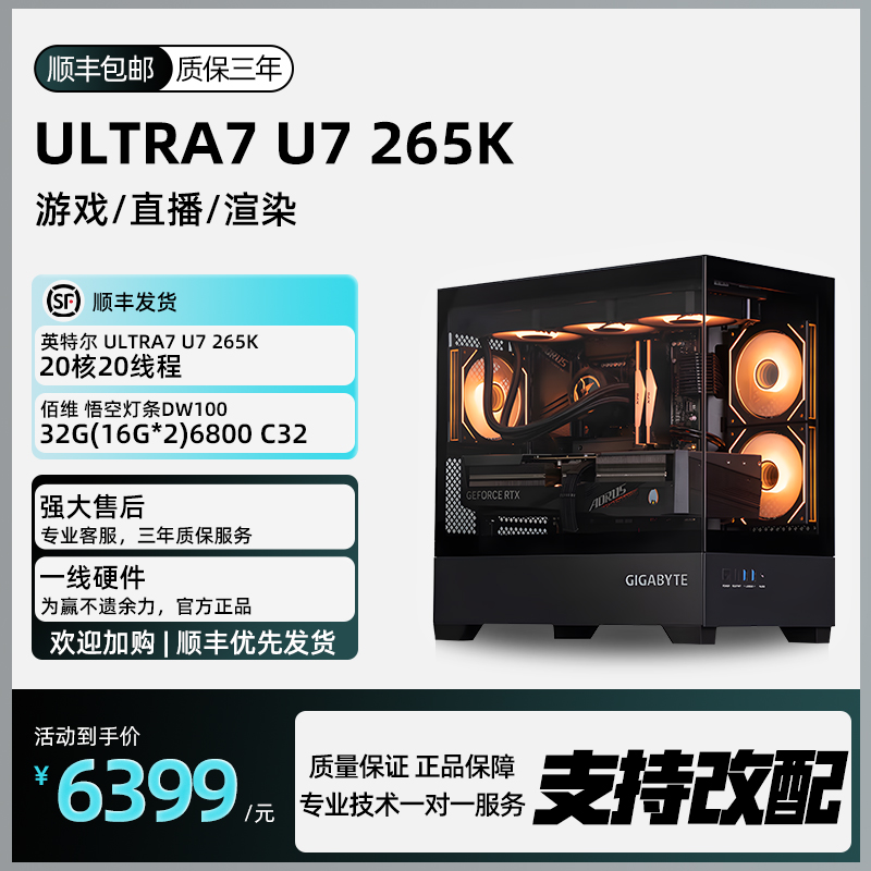 Gigabyte/技嘉U7 265K+5060TI+B860M+32G+1T 专业电竞游戏主机