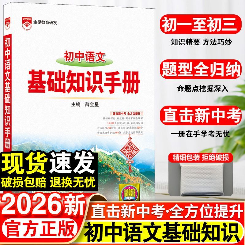 2026初中语文基础知识手册人教版数学英语物理化学生物政治历史地