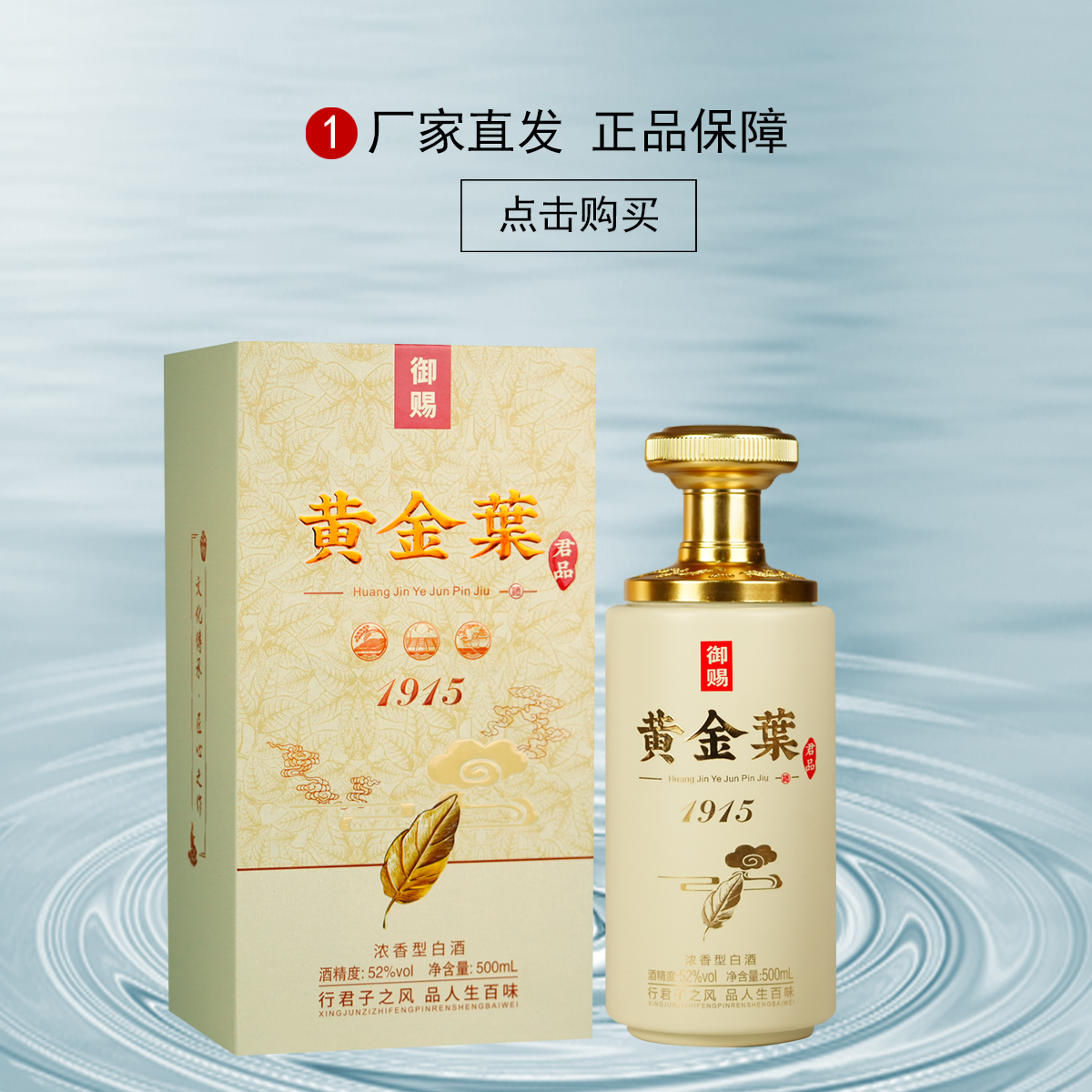 黄金葉君品黄金枼52度浓香型白酒书本盒装52度500ml*2