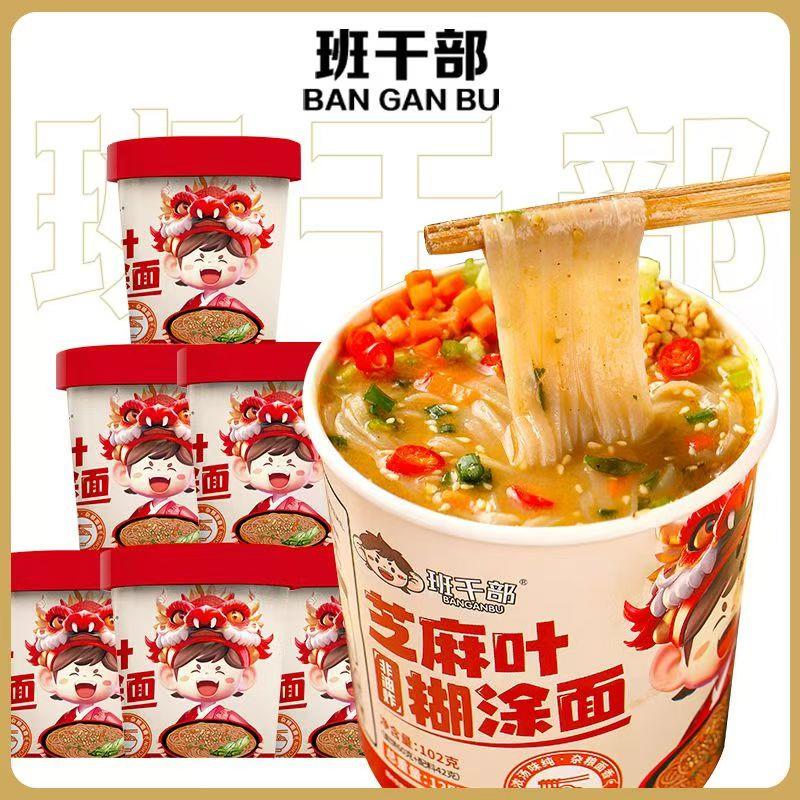 【芝麻叶糊涂面条】班干部河南美食非油炸杂粮方便面免煮泡面整箱