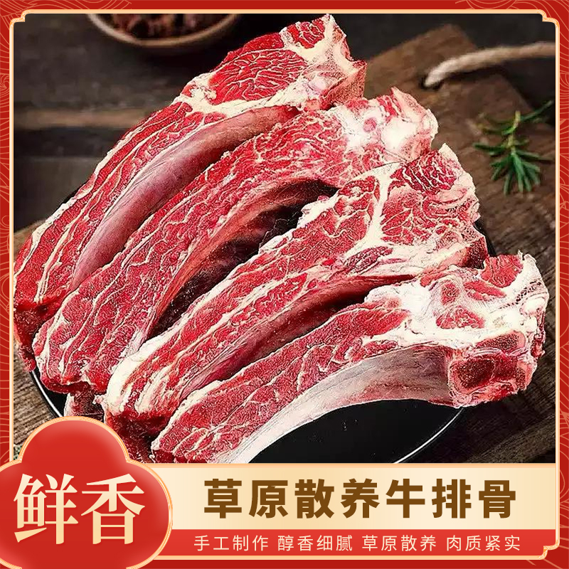 新鲜新疆伊犁赫牛牛排骨骨头红烧排骨