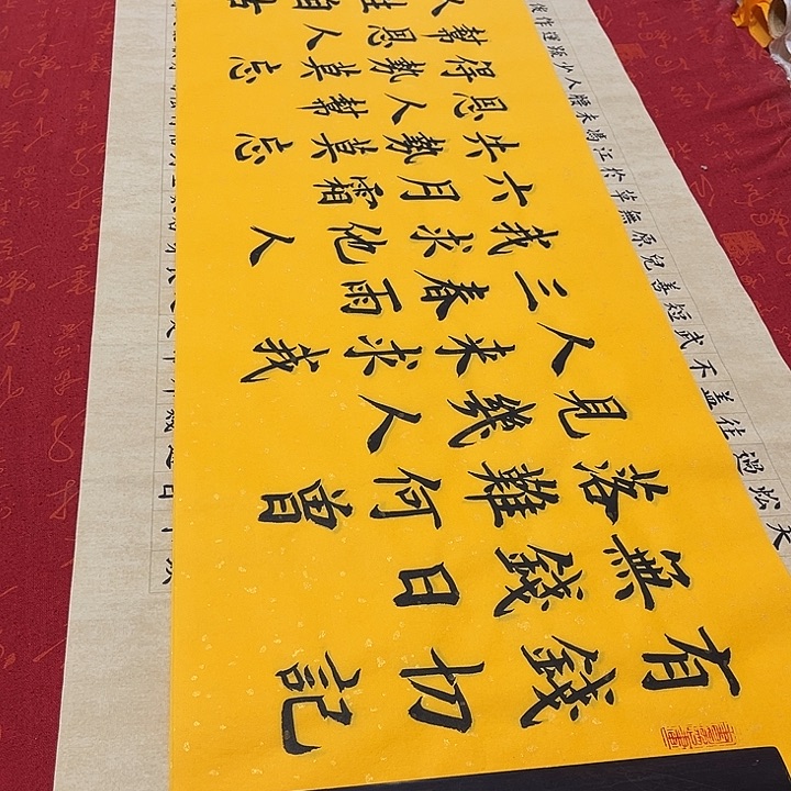 书法有钱雷伟洒金138✖️34厘米左右手写