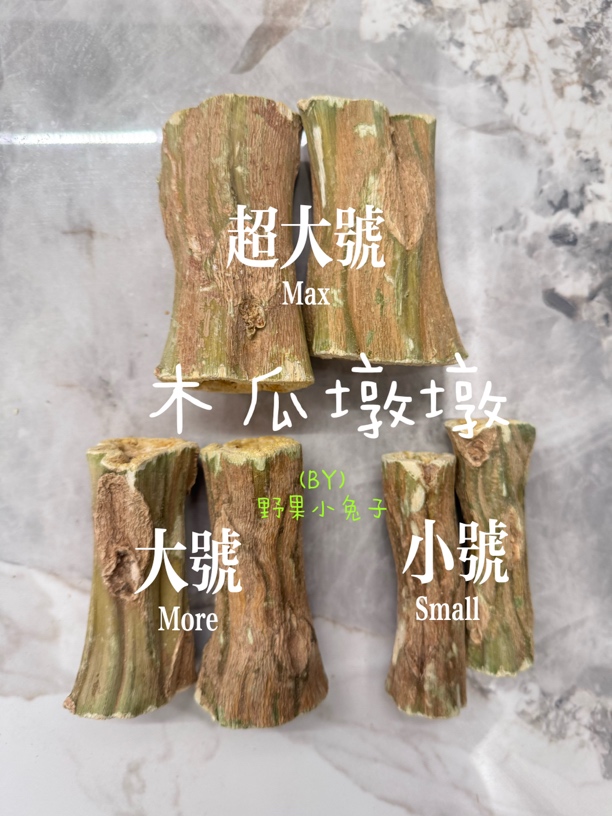 兔子龙猫猪仓鼠磨牙用烘干木瓜墩树茎木瓜丝零食玩具