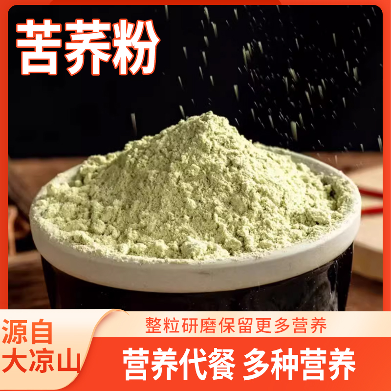 大凉山100%纯苦荞粉本地彝族苦荞粉正宗粗粮荞麦粉无麸质生粉