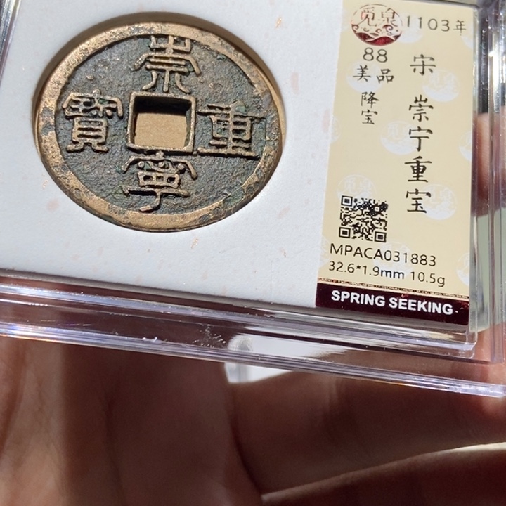 铜觅泉评级古币一枚 董心