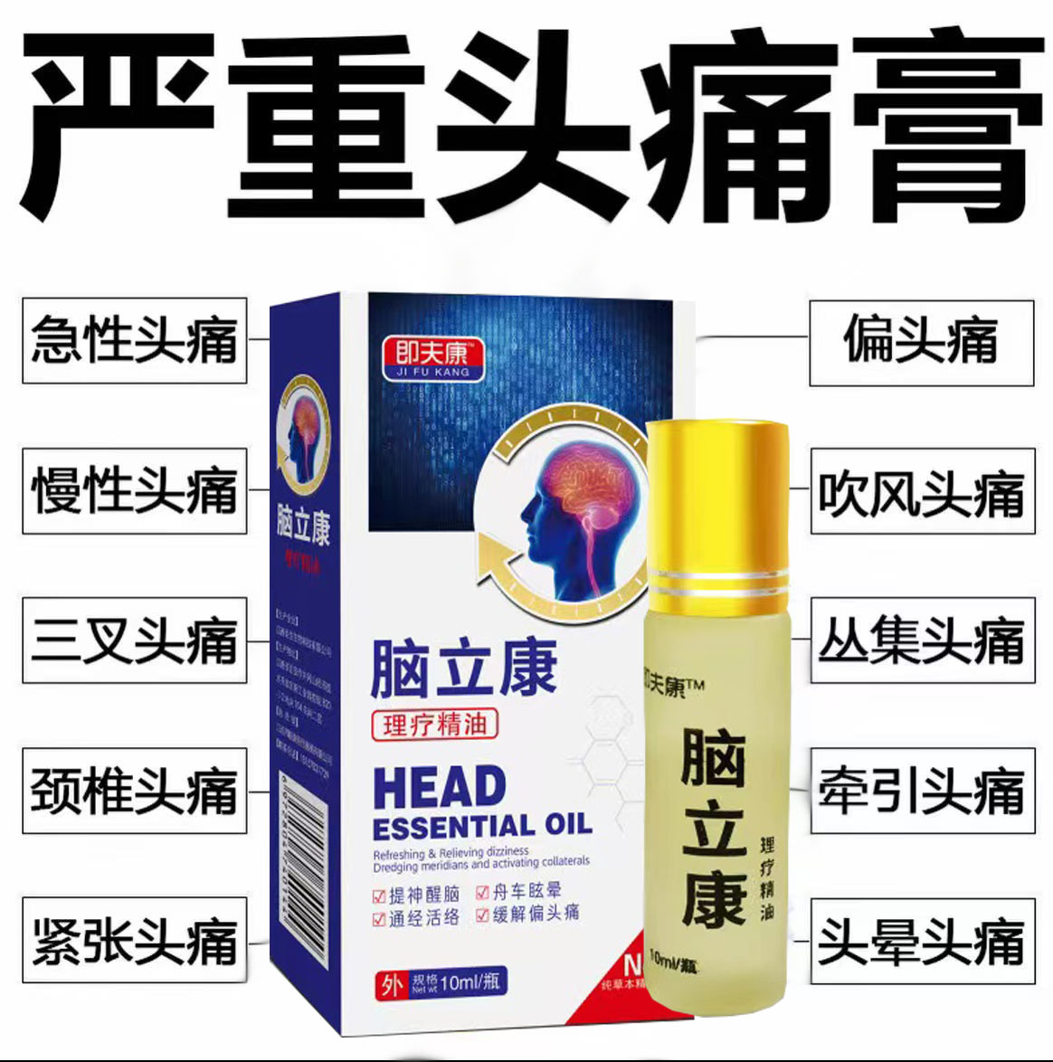 头痛膏偏头痛头晕头疼醒脑老年人三叉神经疼头晕太阳穴外用草本