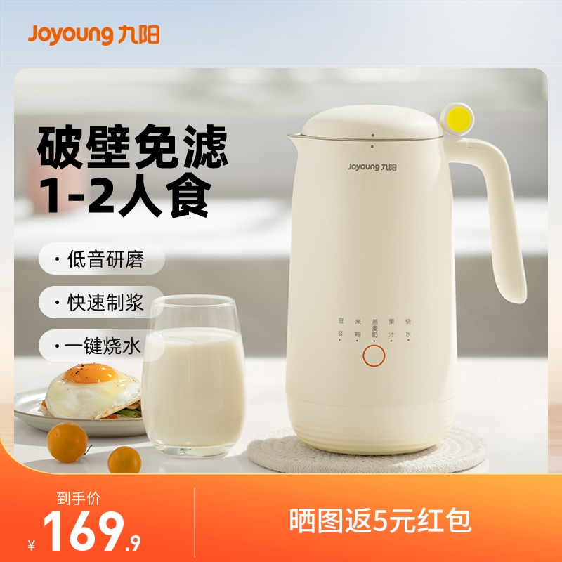 九阳家用豆浆机小型全自动多功能破壁保温单人白色一体式加热D120商品图