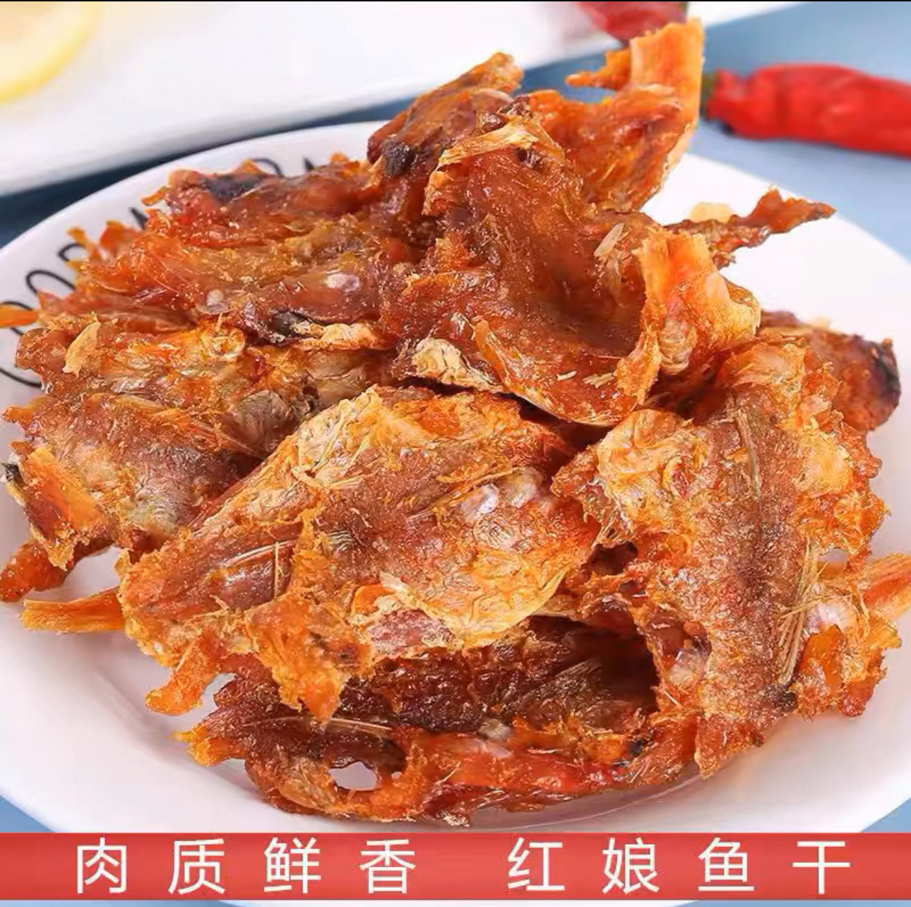 【送试吃装】即食去骨深海红娘鱼干蜜汁香辣低温慢烘营养海产鱼零食