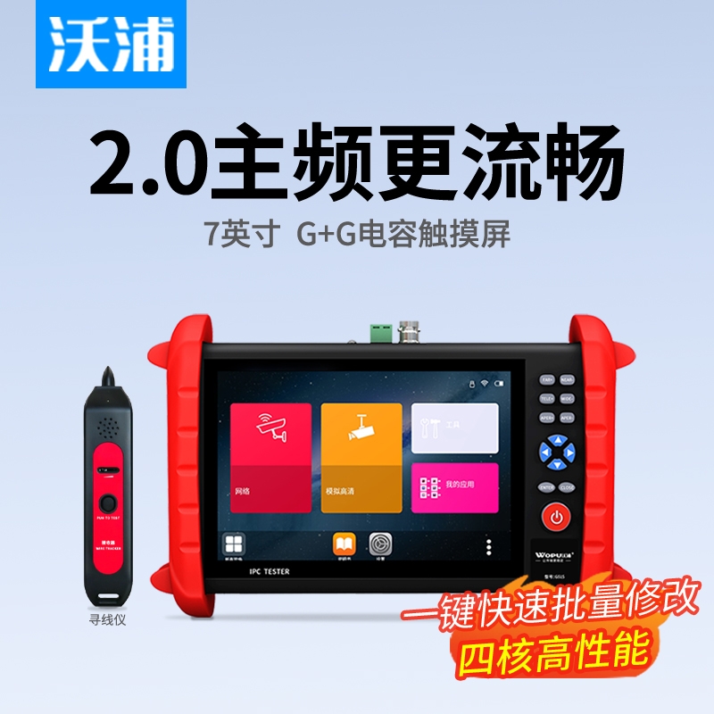 沃浦G515多功能工程宝视频监控摄像头测试仪HDMI高清输入POE供电