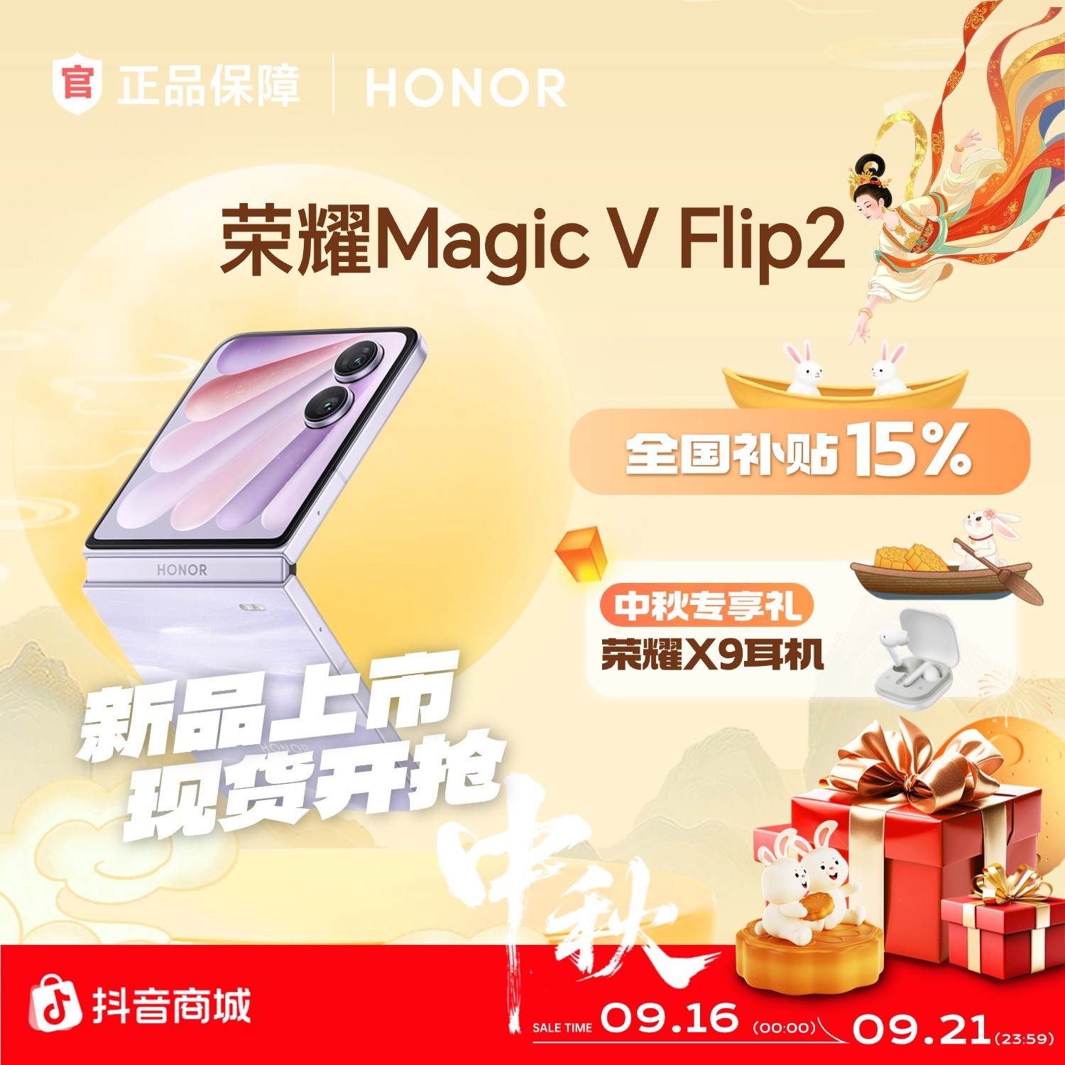 【新品上市】honor/荣耀Magic V Flip2 小折叠屏5G手机 官方正品