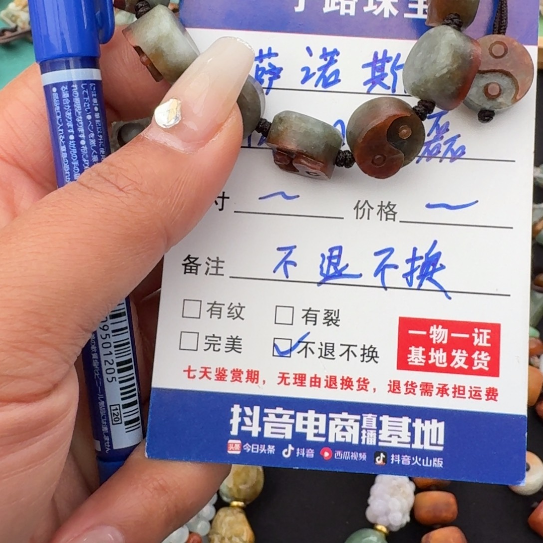 萨***斯翡翠未镶嵌挂件翡翠珠串