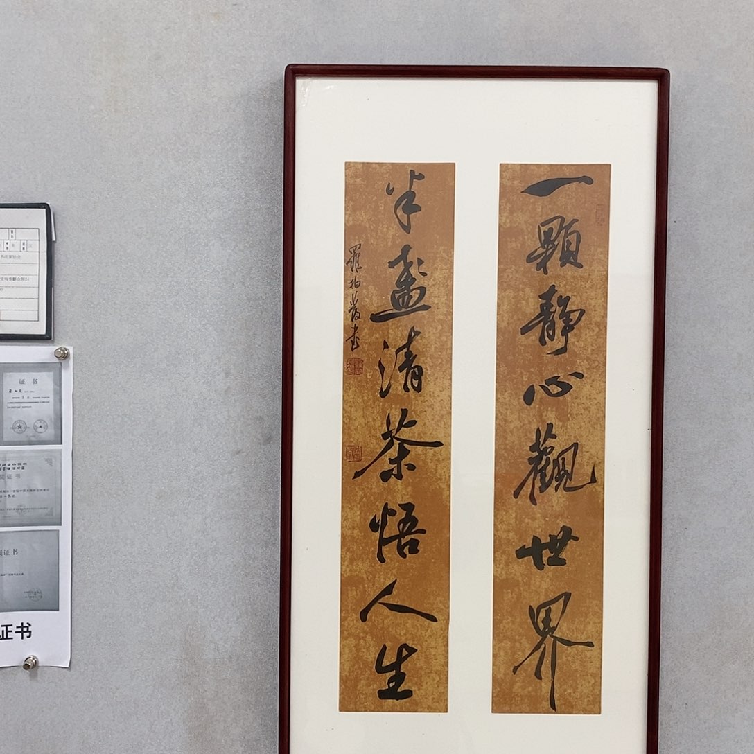 书法罗柏发老师作品