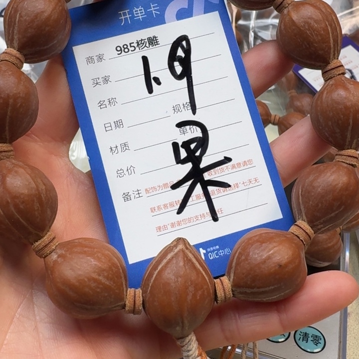 星***橄榄核手串/手链橄榄核