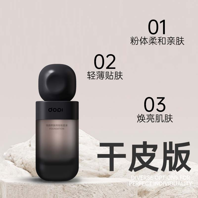 养肤持妆粉底液保湿经典轻透防水防汗不脱妆