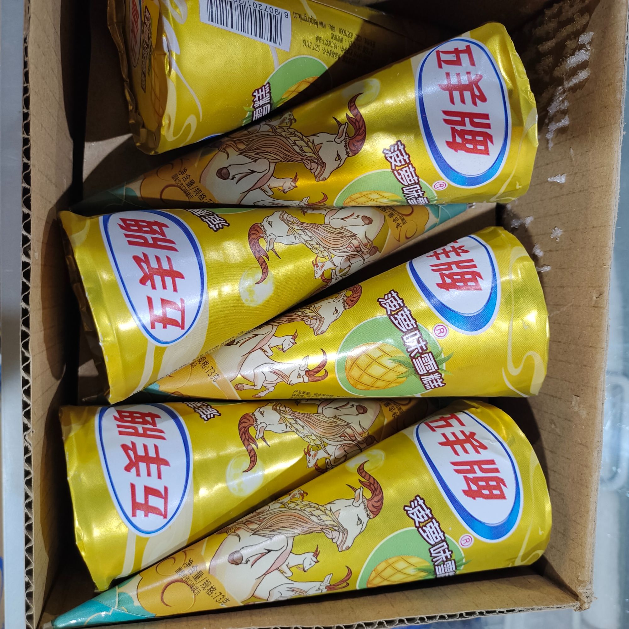五羊甜筒哈密瓜菠萝味雪糕/8支