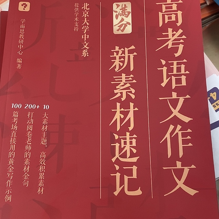 高考语文作文，新素材速记，瑕疵书