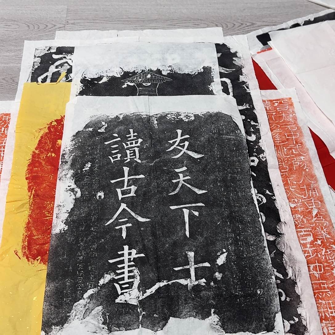 拓片用纸其他友天下士 读古今书