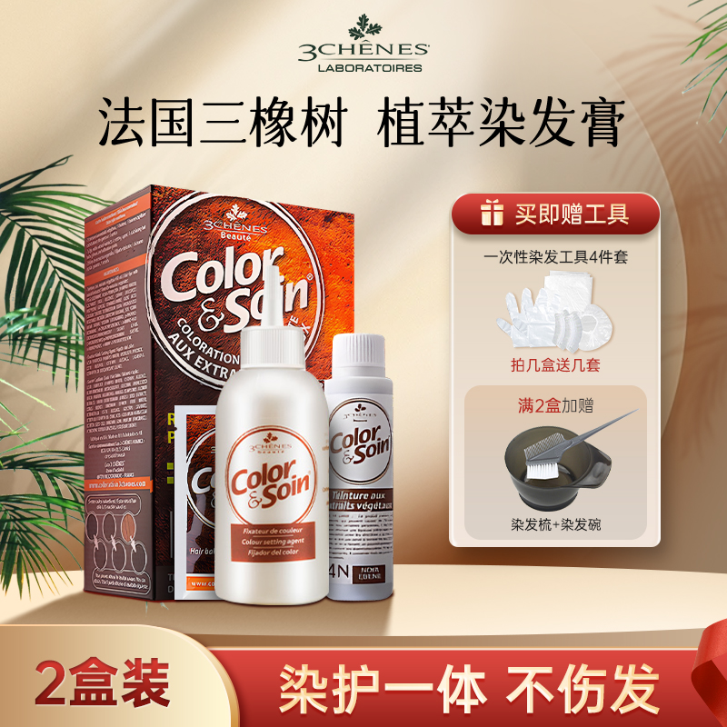 【新2盒】三橡树染发剂膏植物天然温和不刺激家用遮白发2025染发膏