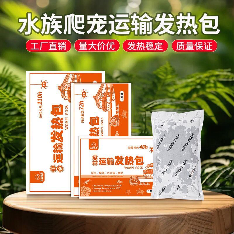 宠物寄居蟹运输长效发热包48/72/110小时快递运输爬宠保暖必备