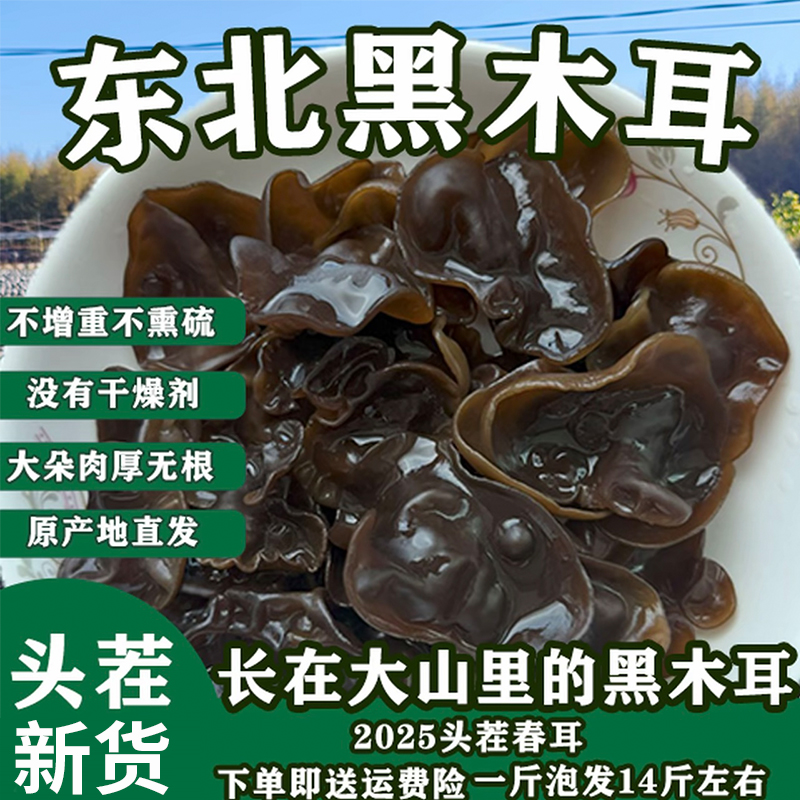 东北特产肉厚无根黑木耳干货无干燥剂农家精品
