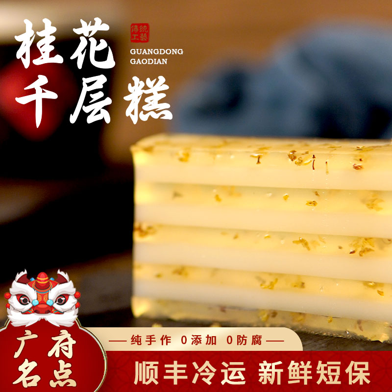 【桂花千层糕】京东冷运 浓郁桂花香糕点 广式茶楼营养点心低糖低脂