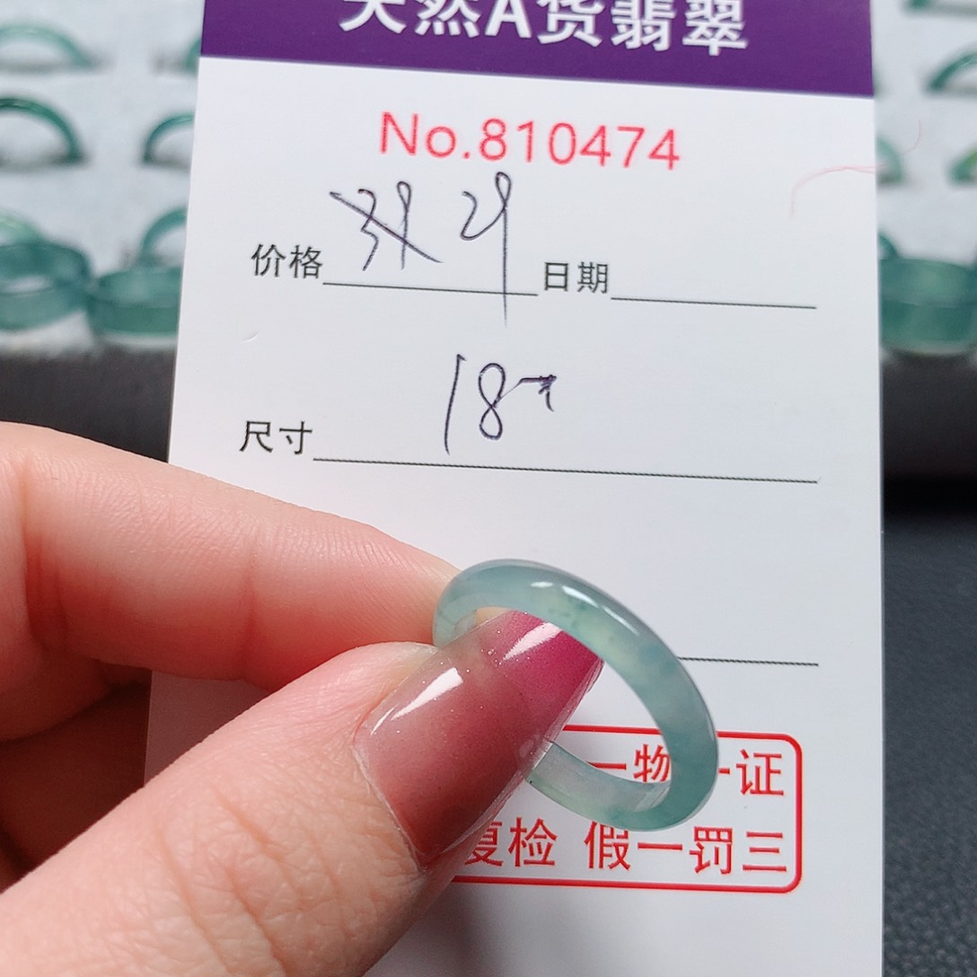 翡翠戒指未镶嵌18号