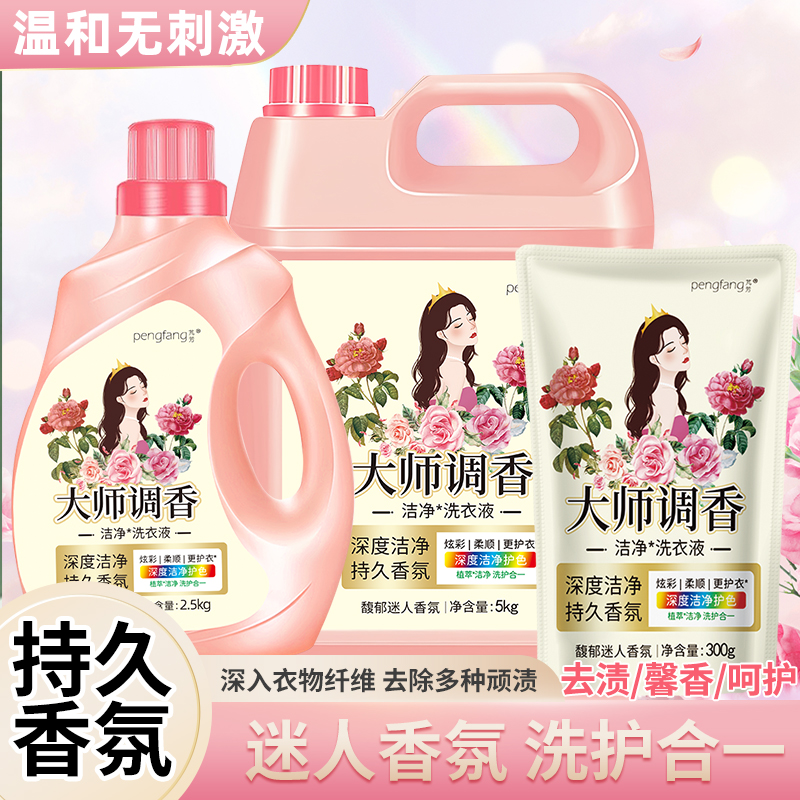 【卡妈专属】大师调香柔顺护色香氛洗衣液持久留香