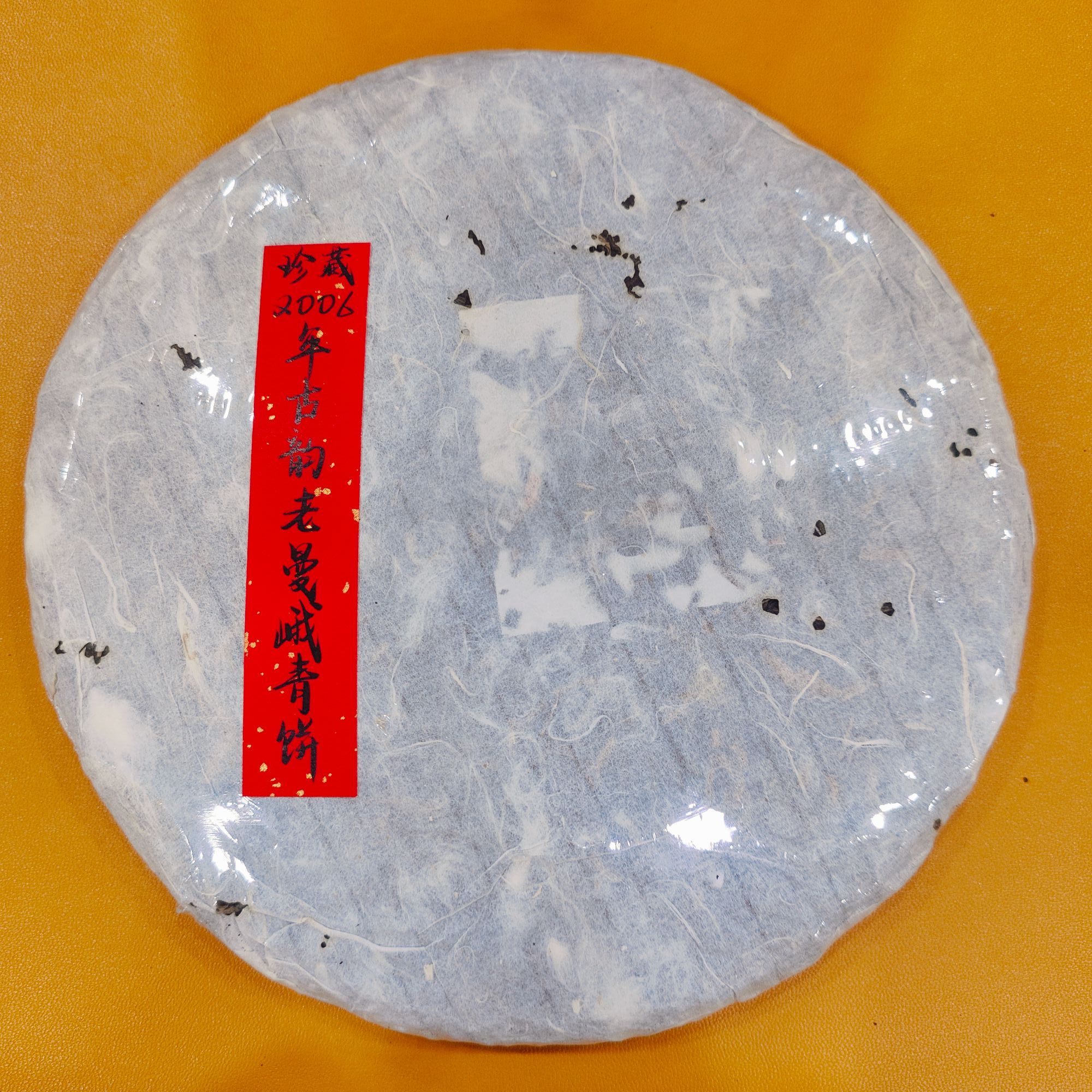 珍藏2006年古韵老曼峨青饼355克普洱茶生茶-NI01411