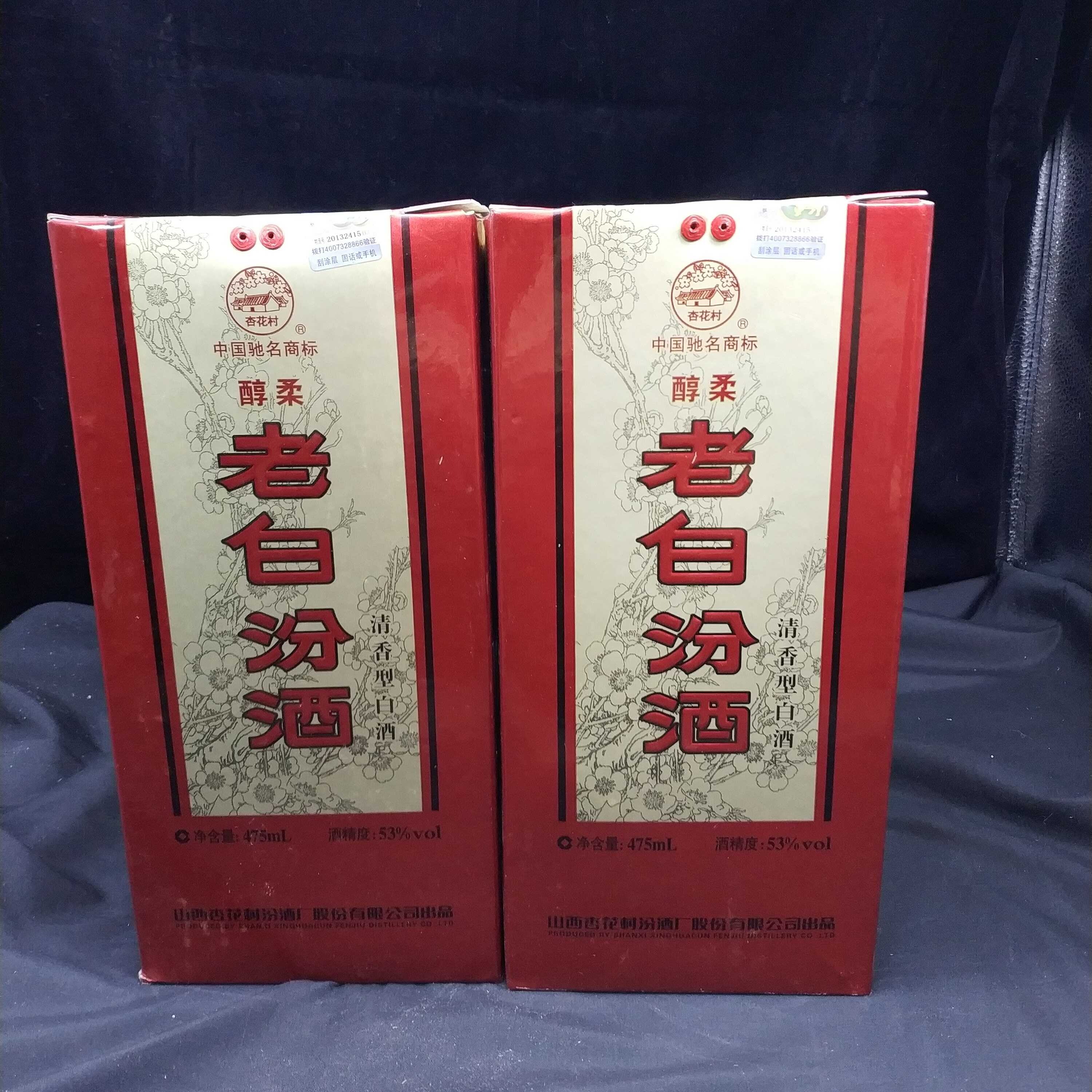 2011年汾酒老白汾53度475ml*2瓶1-M25AR001676-03