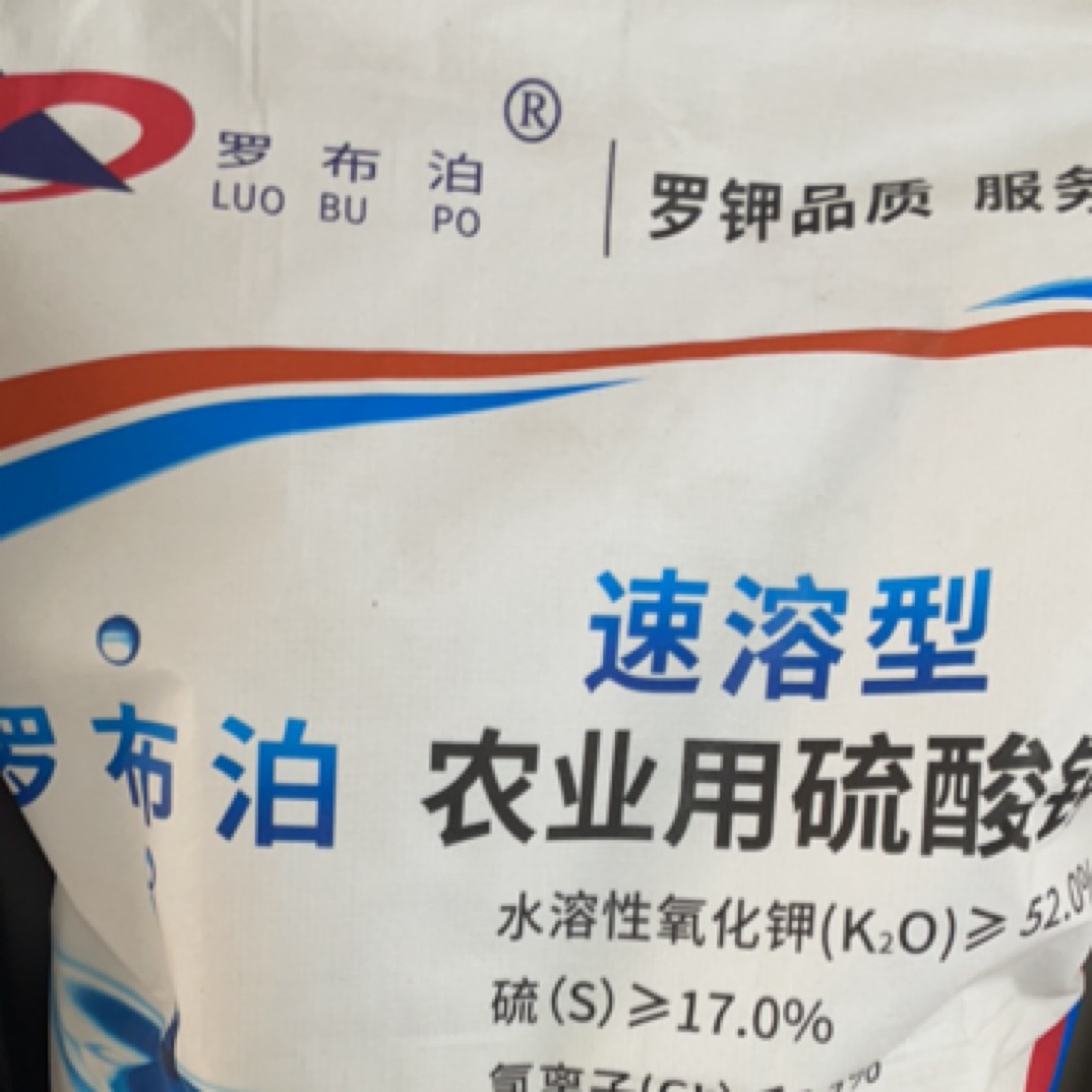 罗布泊（速溶农业硫酸钾）优等品，适用各类大田作物