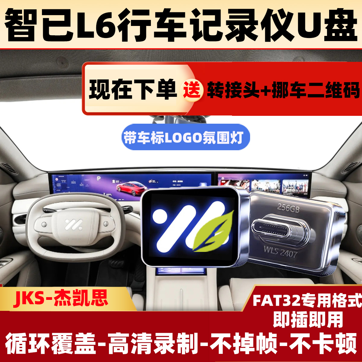适用智己L6行车记录仪专用U盘汽车用品车载配件哨兵模式知己优盘