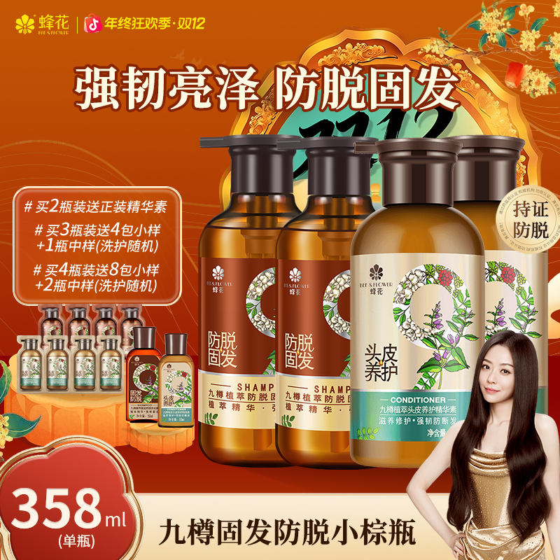 【防脱固发】蜂花九樽洗发水蓬松柔顺强韧丰盈男女通用【官方推荐】