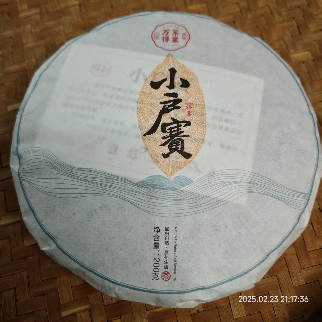 【211】2015年小户赛 生茶