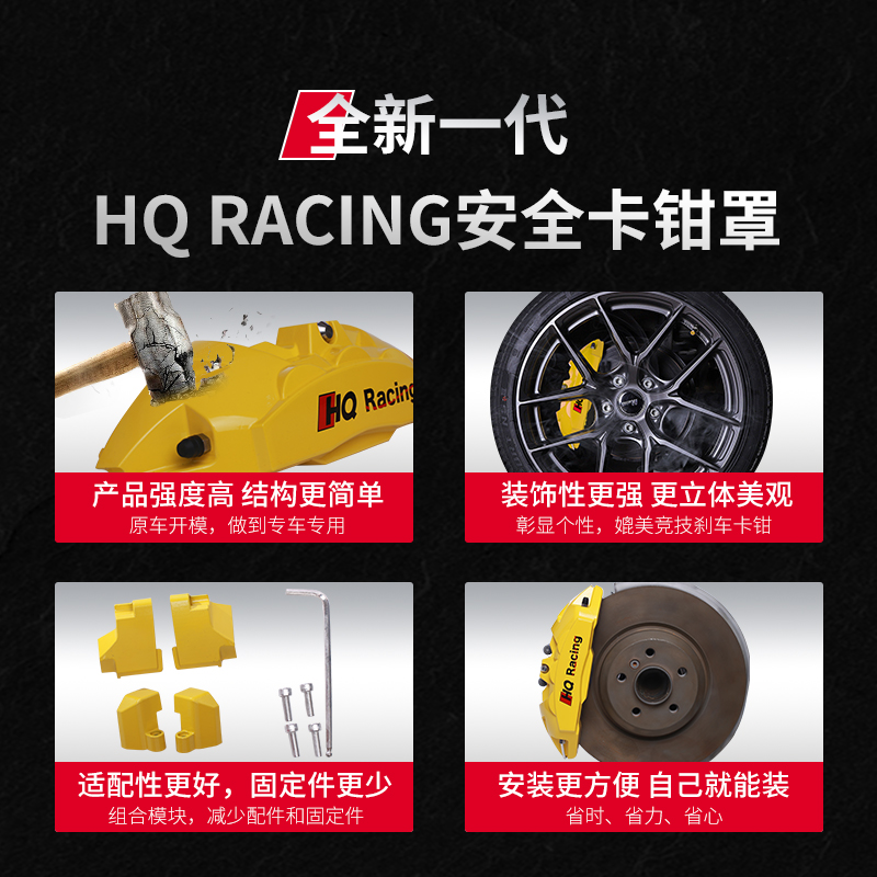 HQ RACING奇瑞瑞虎8瑞虎9艾瑞泽8刹车卡钳改色改装就选hq卡钳罩