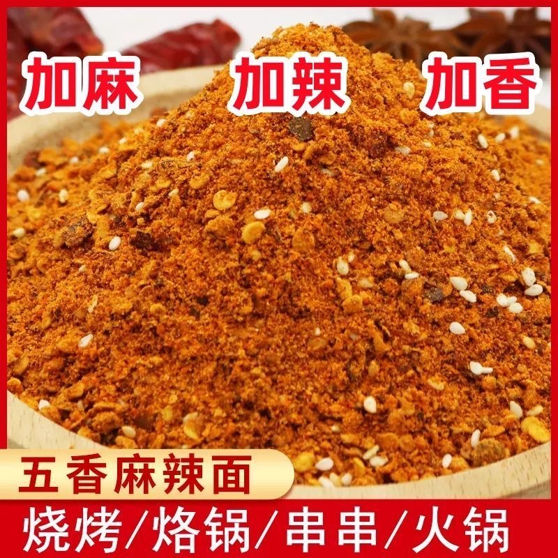 贵州特产毕节大方麻辣五香辣椒面烧烤烙锅火锅干碟蘸料