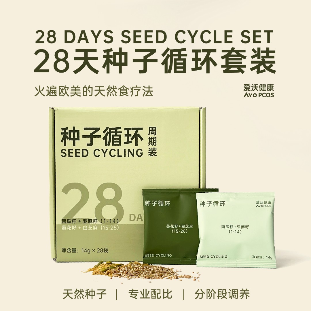 爱沃健康种子循环28天组合亚麻籽粉南瓜籽葵花籽白芝麻