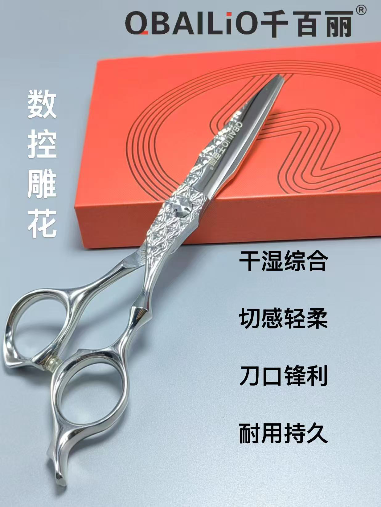 QBAILiO千百丽理发剪刀专业发廊理发美发剪刀家庭剪发工具打薄剪